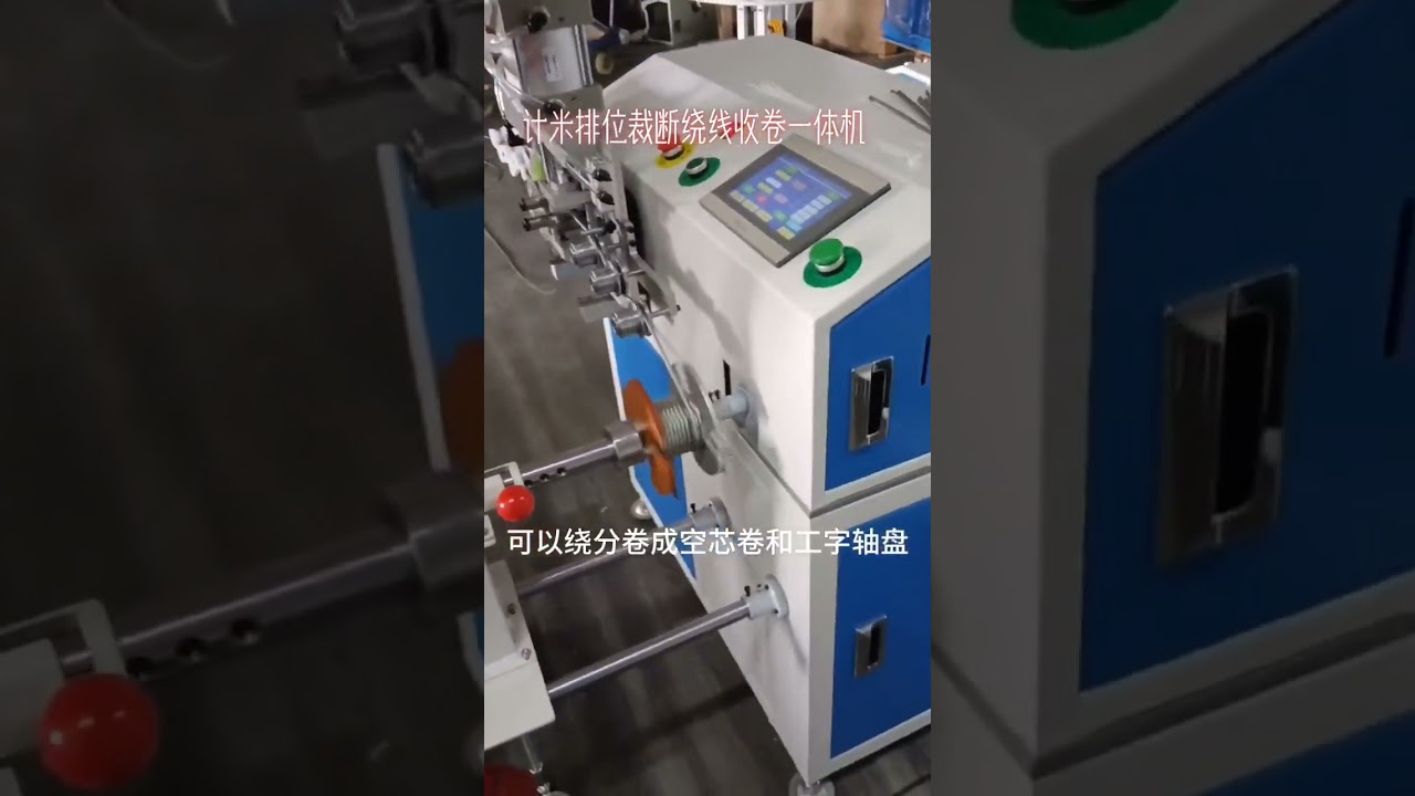 Wire Winding Machine with Meter Counting for Steel Wire Rope   Manufacturer #factory #machine