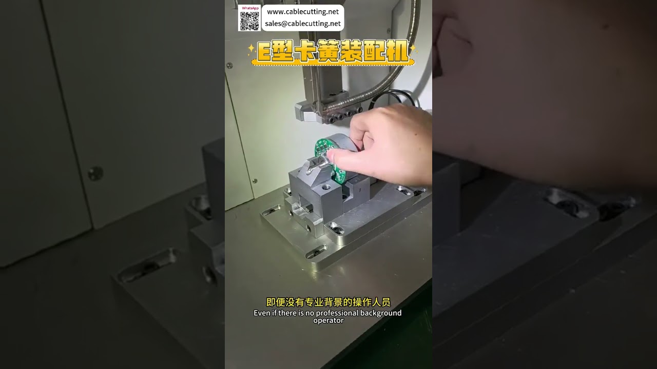 Standard E Type Circlip Assembly Machine High Speed Automated Industrial Production Machinery - Shorts