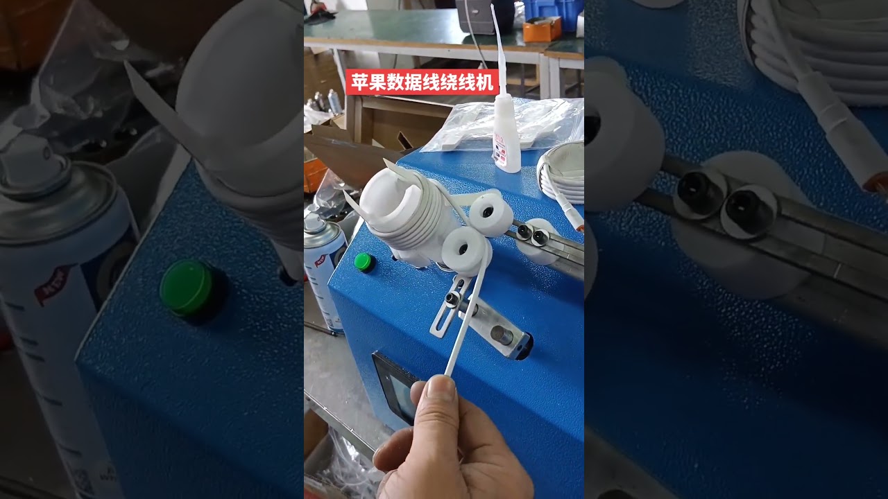 Paper Card Winding Machine for Apple iPhone Data Cables #factory #machine