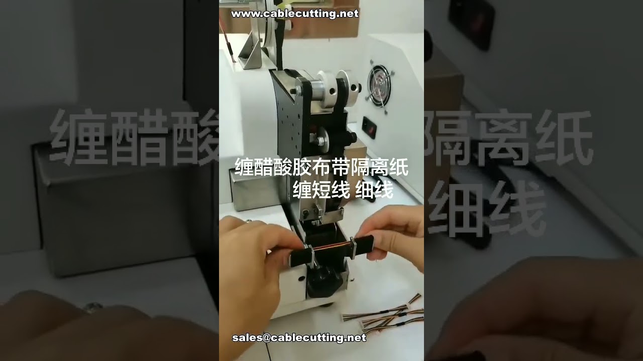Spot Taping Short Thin Automotive Wires with Acetate Tape Handles Liner # Automation